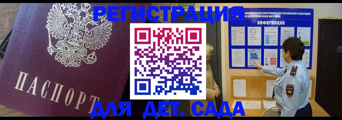 регистрация для дет. сада в Екатеринбурге