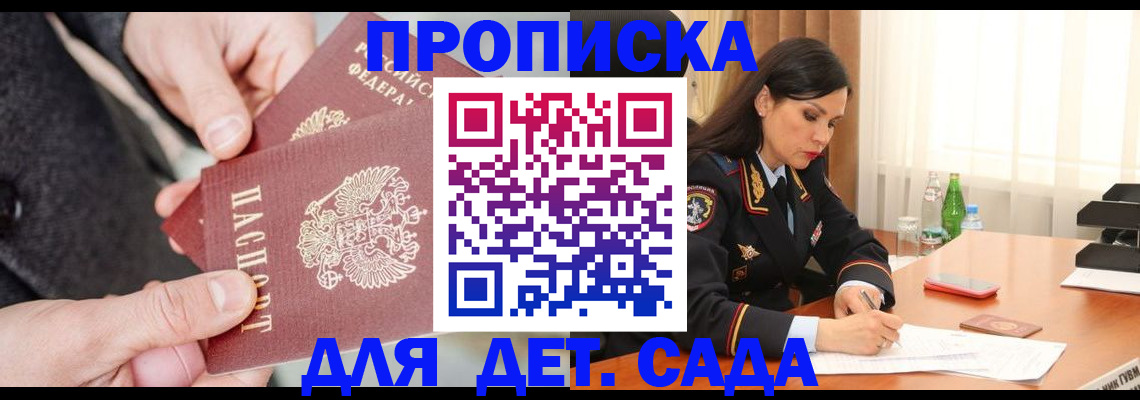купить прописку в Екатеринбурге