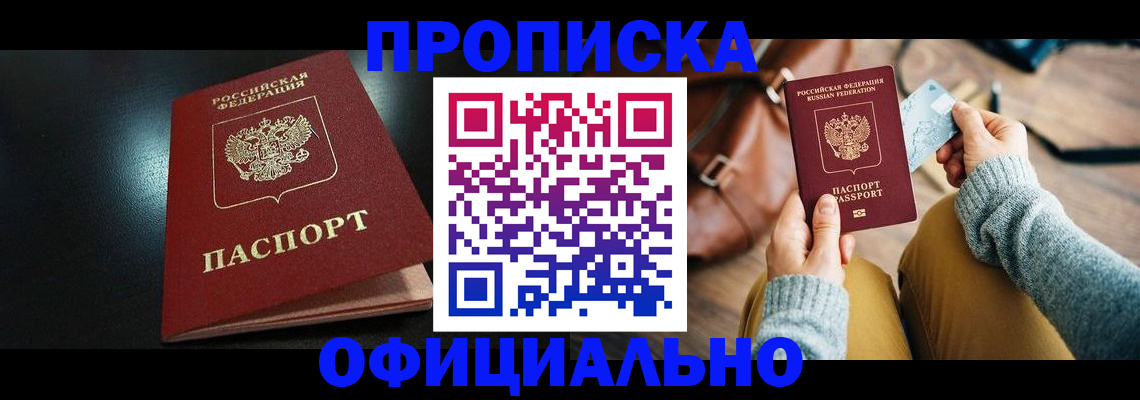 прописка от собственника в Екатеринбурге