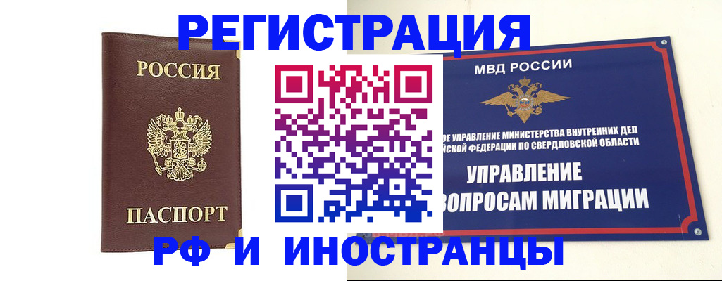 временная регистрация госуслуги в Екатеринбурге